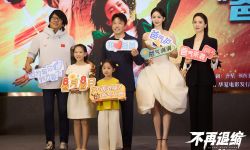 电影《不再退缩》定档8月8日 潘斌龙左小青演绎新型中国式家长