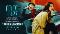 蒋奇明张艺凡首搭爱情电影《7天》定档七夕 上影节首映好评不断