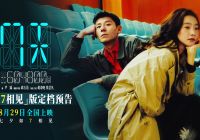 蒋奇明张艺凡首搭爱情电影《7天》定档七夕 上影节首映好评不断