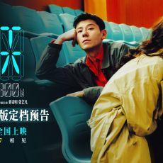 蒋奇明张艺凡首搭爱情电影《7天》定档七夕 上影节首映好评不断