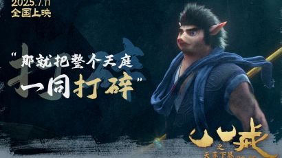 电影《八戒之天蓬下界》终极预告海报发布 7月11日爆燃上映