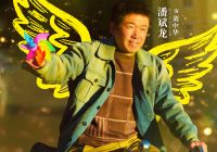 《不再退缩》发布“展翅高飞”版角色海报 潘斌龙以爱为翼“爸气”护航