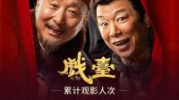 电影《戏台》：戏里戏外，人生百态的艺术交响