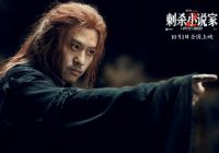 上海出品电影《刺杀小说家2》宣布定档10月1日“国庆档”