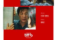蔡尚君执导电影《日掛中天》入围多伦多国际电影节  辛芷蕾张颂文冯绍峰主演