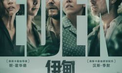 朗·霍华德导演执导电影《伊甸》定档8月22日  讲述荒岛求生故事