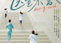 电视剧《医生荣誉》青岛开机拍摄  首部规培生视角医疗职场话题剧