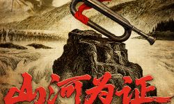 纪录电影《山河为证》定档8月15日全国上映   以光影史诗铭刻抗战精神