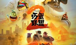 动画喜剧电影《坏蛋联盟2》开启预售  将于8月16日全国上映！