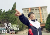 十年后再看这部电影，我们笑得更克制，但哭得更真诚了