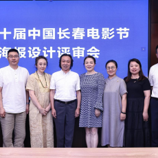 第二十届中国长春电影节 海报设计评审结果出炉
