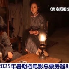 今日票房已超2亿！暑期档历史题材电影表现尤为抢眼