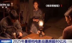 今日票房已超2亿！暑期档历史题材电影表现尤为抢眼