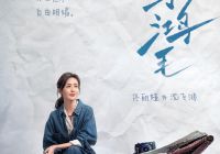 电影《轻于鸿毛》定档9月13日全国上映  周铨执导，宋佳佟丽娅领衔主演