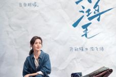 电影《轻于鸿毛》定档9月13日全国上映  周铨执导，宋佳佟丽娅领衔主演