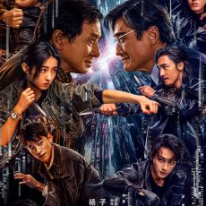 暑期档唯一动作犯罪电影《捕风追影》公映 警匪高燃对决开辟类型片新突破