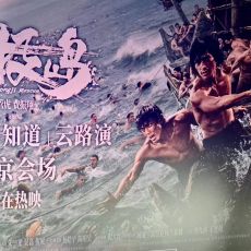 朱一龙谈《东极岛》：IMAX特制拍摄激发出更加细腻到位的表演
