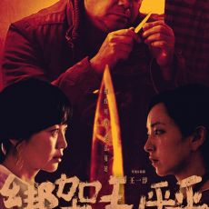 黑色犯罪电影《绑架毛乎乎》全国上映  失控犯罪思考人性善恶深渊