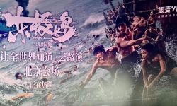 朱一龙谈《东极岛》：IMAX特制拍摄激发出更加细腻到位的表演