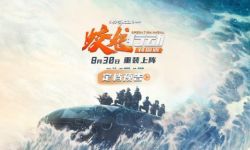 军事战争电影《蛟龙行动》定档8月30日  长影集团联合出品