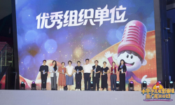 第十六届中华少儿电影配音推广展示活动圆满落幕