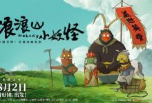 动画电影《浪浪山小妖怪》：暑期档的票房奇迹与文化启示​