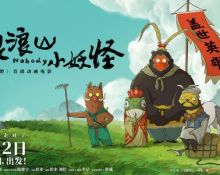 动画电影《浪浪山小妖怪》：暑期档的票房奇迹与文化启示​