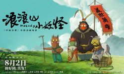 动画电影《浪浪山小妖怪》：暑期档的票房奇迹与文化启示​