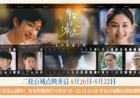 电影《有朵云像你》开启百城限定影院限时点映  8月29日全国上映