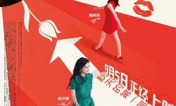 电影《甜蜜恰好也三十》定档9月5日 陈德容赵文琪共组女性同盟笑对婚囧