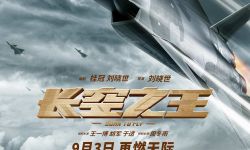 热血励志电影《长空之王》定档9月3日重映：“中国自己的空军大片”