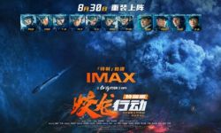 电影《蛟龙行动》特别版将于8月30日登陆IMAX影院