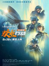 电影《蛟龙行动》叙事视听皆升级！ 130分钟重塑深海战场 8月30日淬炼归来