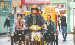 电影《再见，坏蛋》今日全国上映  市井烟火中的人间值得
