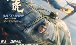 电影《营救飞虎》定档9月3日全国上映  黄建新监制刘浩良编剧并执导