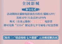 电影《有朵云像你》七夕观影福利来啦，三重好礼惊喜派送！