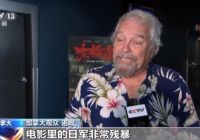 《东极岛》在北美院线上映 加拿大观众：电影传递二战历史真相