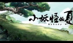 《浪浪山小妖怪》总制片人李早：走出“浪浪山”第一步，挣到10亿