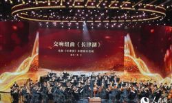 第二十届长春电影节启幕，众多华语影人齐聚“光影摇篮”