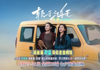 宋佳佟丽娅电影《轻于鸿毛》七夕限量点映 带上姐妹一起快乐出发