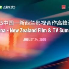 当“中国电影之城”上海遇见“世界电影之都”惠灵顿