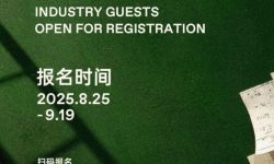 第八届浙江国际青年电影周创投与你相约杭州