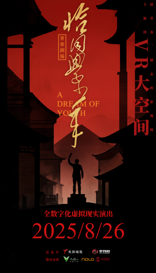 恰同学少年_海报_竖版01-0825