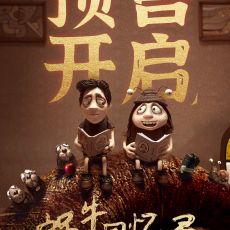 奥斯卡获奖导演亚当·艾略特执导动画电影《蜗牛回忆录》定档9月5日