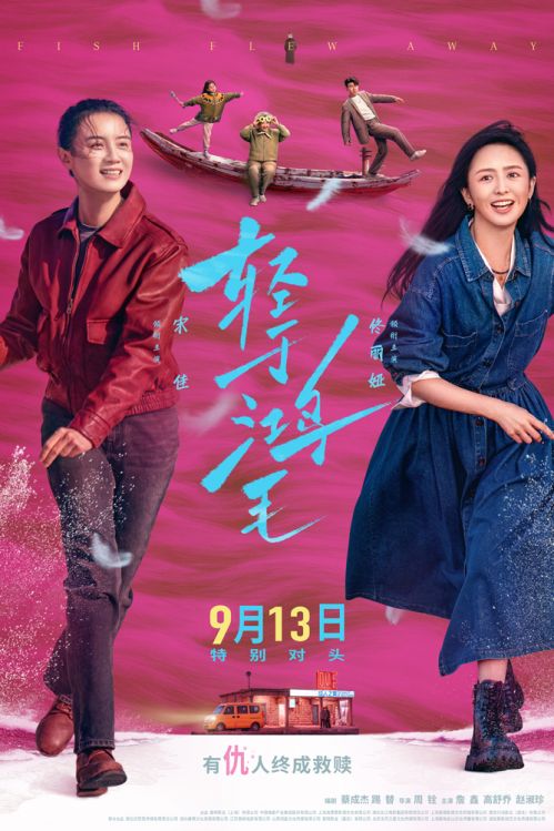 电影《轻于鸿毛》“把烦恼丢进海里”版终极海报