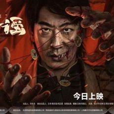 《兔儿谣》今日上映诡异童谣塑中式恐怖氛围 中元节刺激惊悚拉满