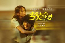 电影《当男人恋爱时》重映定档9月20日 这么多年 我依然最喜欢你