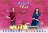 宋佳佟丽娅电影《轻于鸿毛》曝终极预告 伪雌竞真互助共同奔赴新生