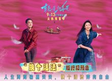宋佳佟丽娅电影《轻于鸿毛》曝终极预告 伪雌竞真互助共同奔赴新生