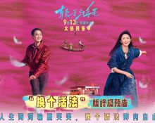宋佳佟丽娅电影《轻于鸿毛》曝终极预告 伪雌竞真互助共同奔赴新生
